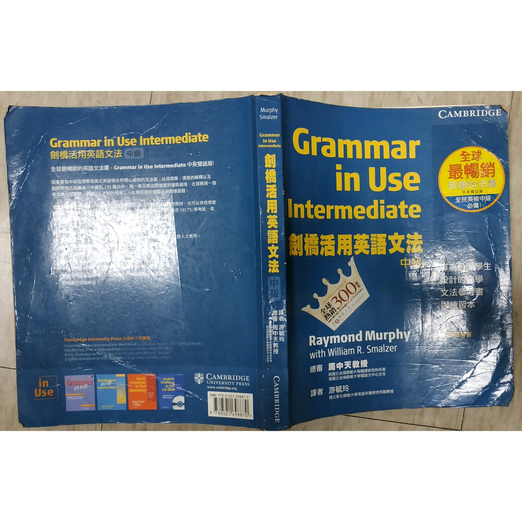 Grammar in Use Intermediate 劍橋活用英語文法中級 | ISBN:9780521698870