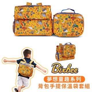 【原廠】美國Bixbee-夢想童趣系列工程大師背包手提保溫袋套組 美國童包 後背包 男童書包