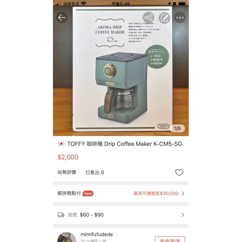 TOFFY 咖啡機 Drip Coffee Maker