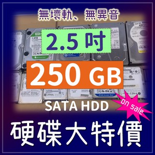 二手硬碟 2.5吋 wd seagate hitachi Toshiba 250G 250GB SATA 筆電硬碟