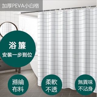 日式簡約北歐風防水浴簾布 浴簾免打孔 浴室浴簾 隔間簾 掛簾 淋浴簾 裝飾簾 衛生間洗澡隔斷簾 乾濕分離 防水防黴浴簾