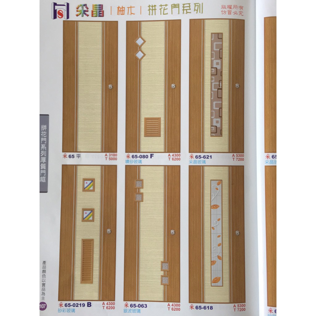 *浴室門 房間門 塑鋼門 廚房門 門片 儲藏室門 廁所門 門板