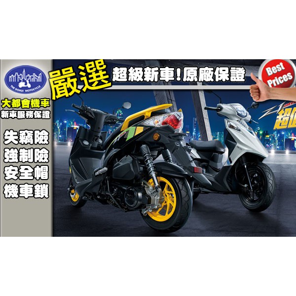 [台中大都會機車]SYM Z1 attila CBS版 全新上市 下殺 60000元起辦到好 挑戰全國最低價 快洽門市