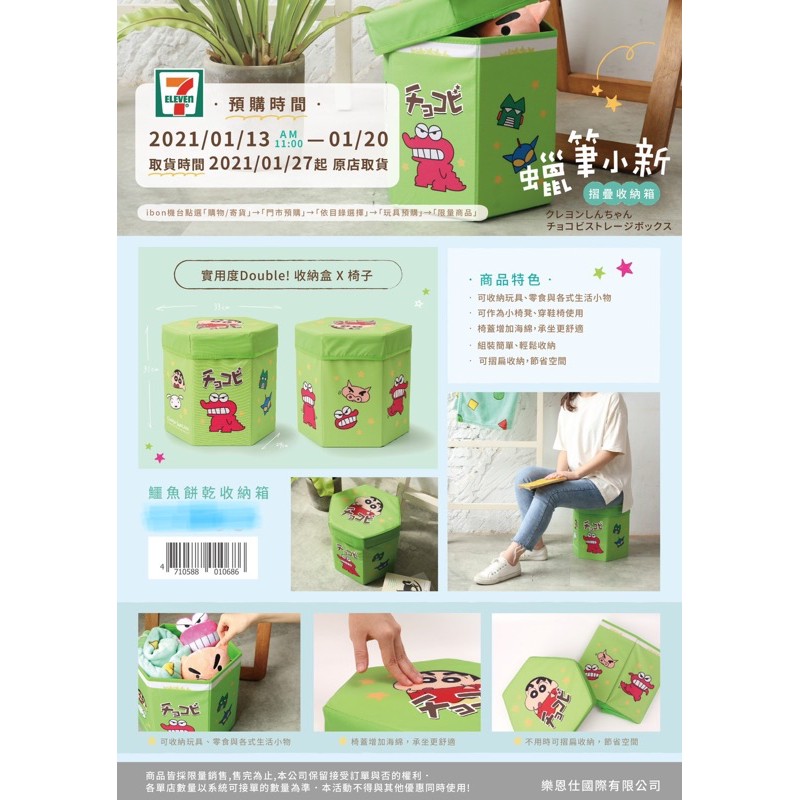 現貨 7 11 蠟筆小新折疊收納椅小熊餅乾 蝦皮購物