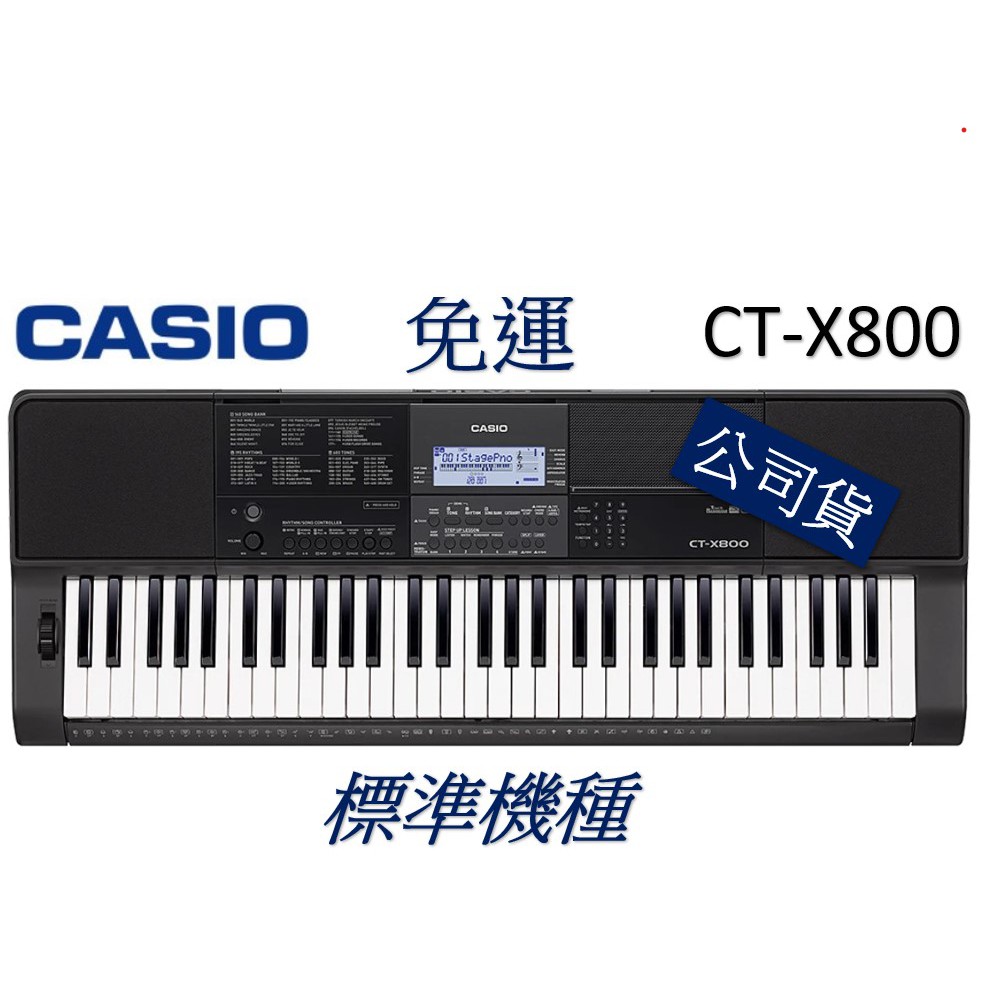 免運公司貨【匯音樂器世界】CASIO CT-X800 61鍵鋼琴風格鍵盤 電子琴 自動伴奏琴 標準機種