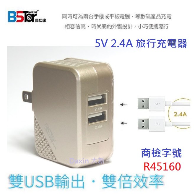 三星iphone Asus Sony Oppo Htc Bsmi認證2 4a 雙孔充電器ac充電器快充頭充電器 蝦皮購物