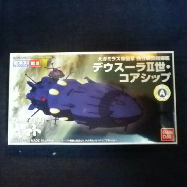 BANDAI 萬代 宇宙戰艦YAMATO 2199 機體收藏系列 No.18 德斯拉號二世核心艦,塑膠組合模型