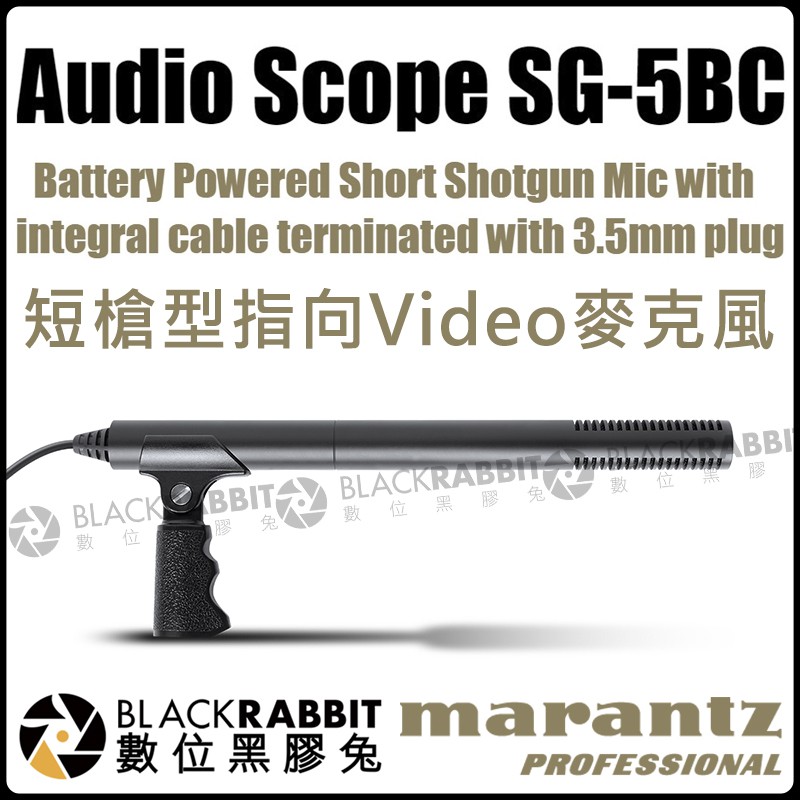 數位黑膠兔【 MARANTZ SG-5BC 短槍型指向Video麥克風 】 電池 3.5mm 相機 錄音機 心形