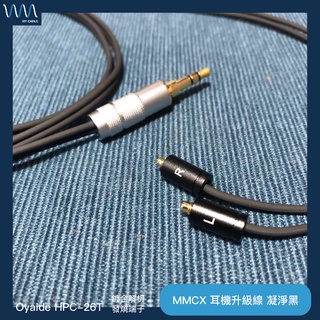 MMCX 耳機升級線 凝淨黑《Oyaide HPC-26T》 （膨脹式 Westone Shure）