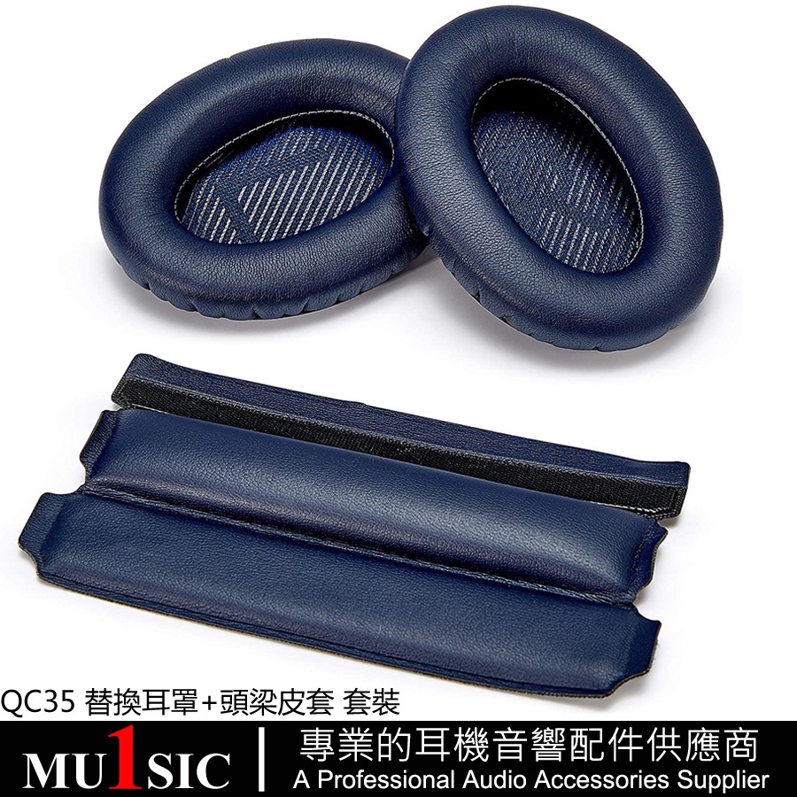 Bose 耳機替換耳罩+頭梁墊套裝 適用於 Bose QuietComfort 35 QC35 ii 耳機罩頭梁套 頭帶