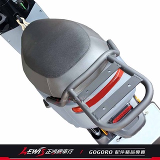 【正鴻機車行】後貨架GOGORO3 S3 VIVA XL Belt 後架 後扶手 後貨架 後行李架 後置物架
