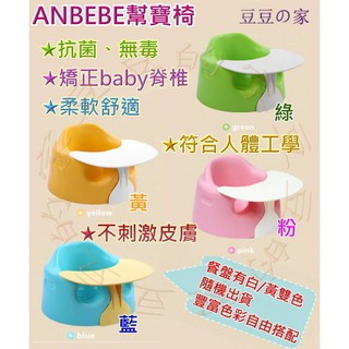 臺灣現貨出貨～臺灣現貨Anbebe~韓國anbebe幫寶椅 寶寶學坐椅 嬰兒座椅 兒童用餐椅 全新商品 幫寶椅 兒童座椅