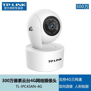 ▲❦△TP-LINK 360°旋轉 IPC43AN-4G 300萬高清4G網絡攝像頭 雙向語音