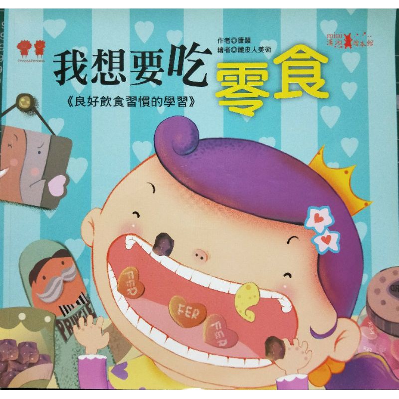 我想要吃零食 Ptt Dcard討論與高評價網拍商品 21年11月 飛比價格