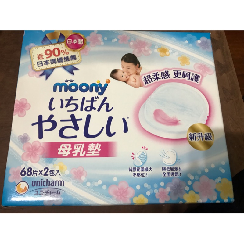 moony 溢乳墊/母乳墊 日本製 （全新）136片_好市多