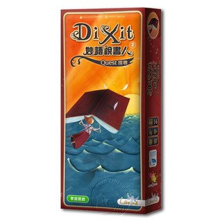 【新天鵝堡桌遊】妙語說書人2：探尋擴充 Dixit: Quest -中文版