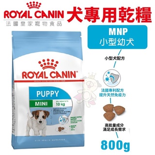 ✨橘貓MISO✨Royal Canin法國皇家 犬專用乾糧800g MNP小型幼犬 犬糧