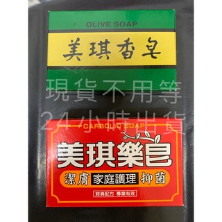 美琪樂皂 美琪香皂 藥皂 香皂 沐浴用品 美琪