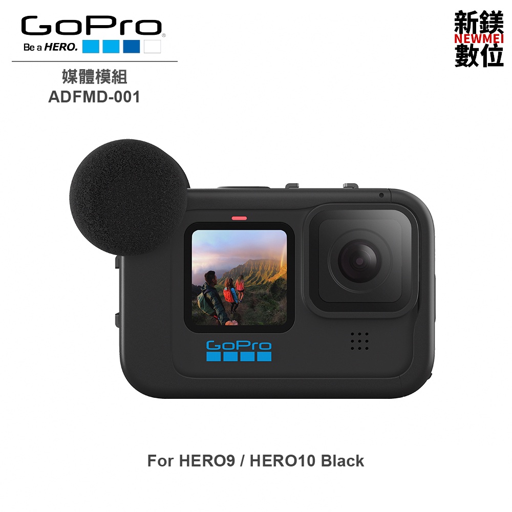 GoPro HERO9、HERO10 Black 媒體模組 ADFMD-001 全新 台灣代理商公司貨 | 蝦皮購物