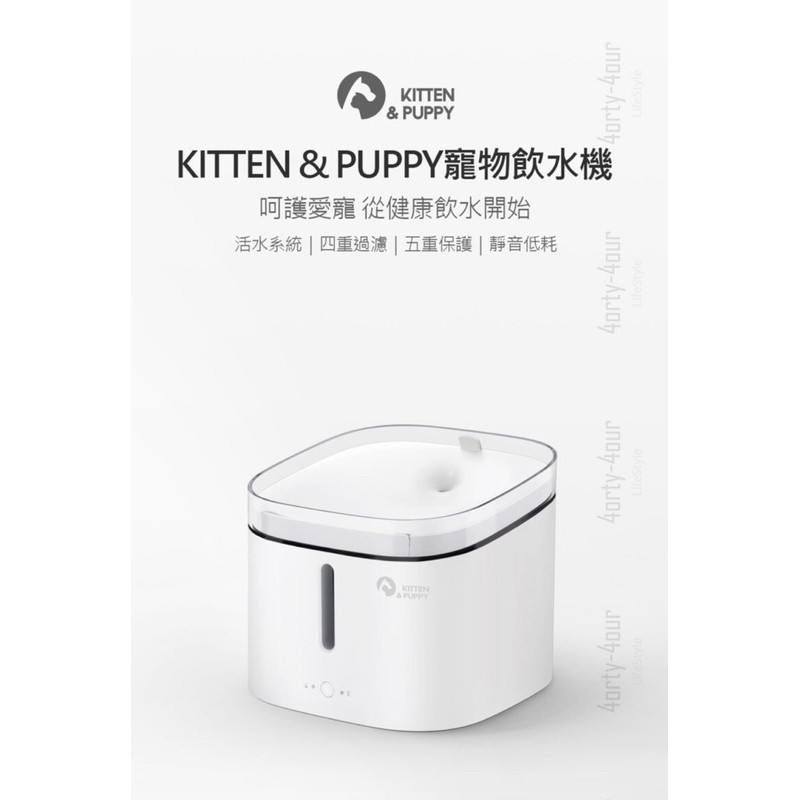 KITTEN &amp; PUPPY 貓貓狗狗 寵物循環過濾飲水機MG-WF001