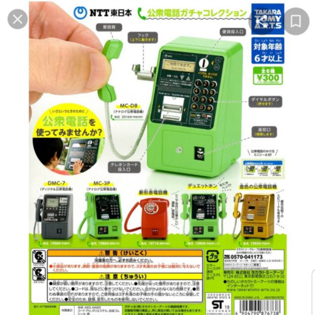 全新現貨 NTT東日本公共電話 公眾電話 扭蛋 轉蛋