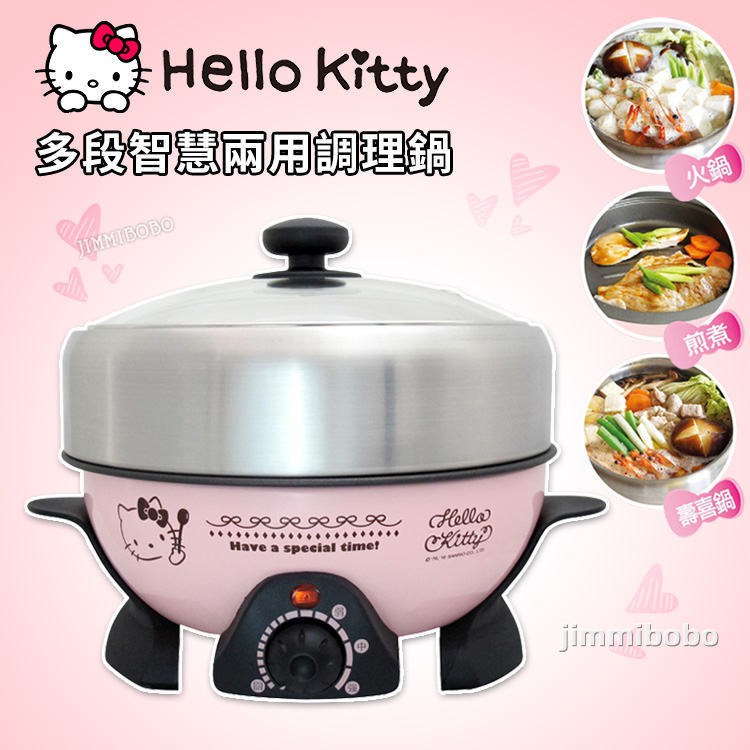 【禮物多買了 】三麗鷗 Hello Kitty電火鍋 多段智慧兩用調理鍋 （煎、煮、炸）多功能料理鍋