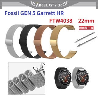 AC【米蘭尼斯】Fossil GEN 5 Garrett HR FTW4038 22mm 手錶 磁吸 不鏽鋼 金屬 錶帶