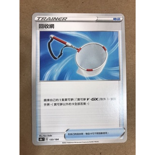PTCG 寶可夢卡牌 劍盾 vmax 絕群壓軸 回收網 普通釣竿 消災手套 潮漩之扇 氣球 山谷迴音喇叭 等級球 現貨