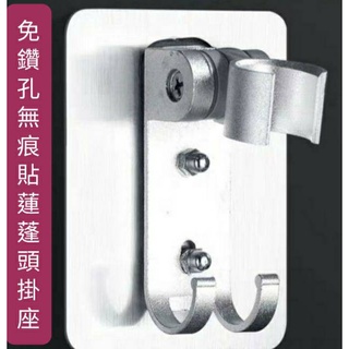 無痕掛勾/蓮蓬頭掛架/免鑽孔/蓮蓬頭架/無痕支架 可調整