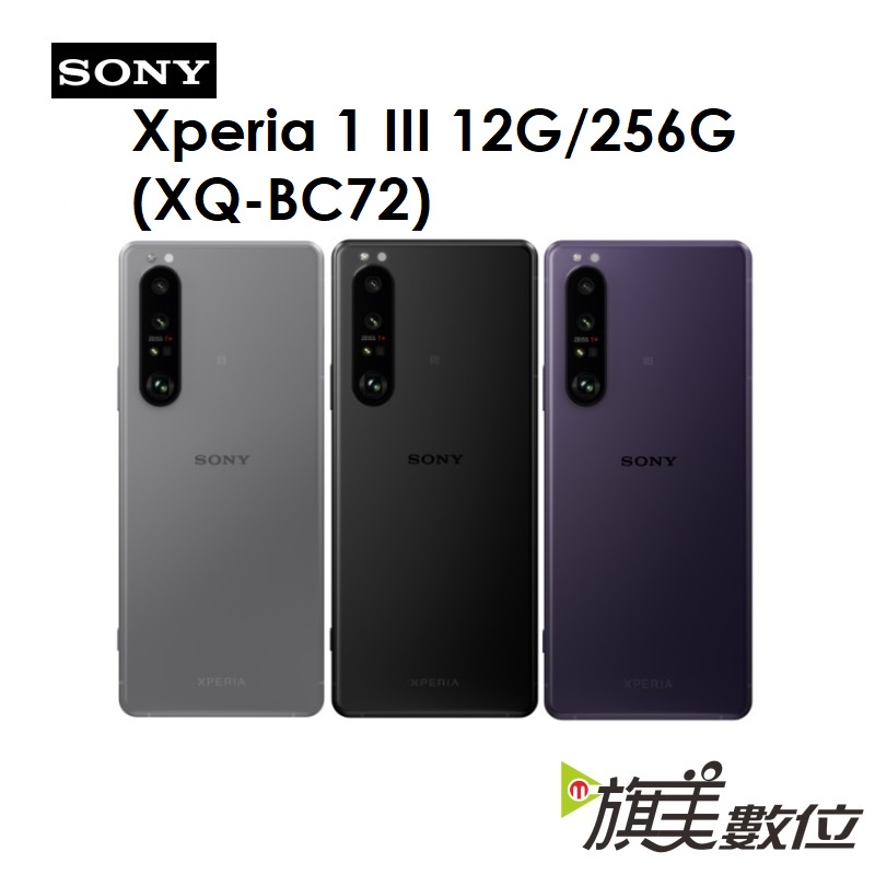 SONY Xperia 1 III（XQ-BC72）12G/256G 5G手機（+WF-1000XM4耳機組合價）