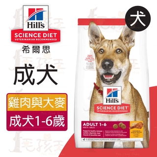 ☆毛孩王☆希爾思Hills 成犬 雞肉與大麥特調 成犬飼料3KG/6.8KG/15KG