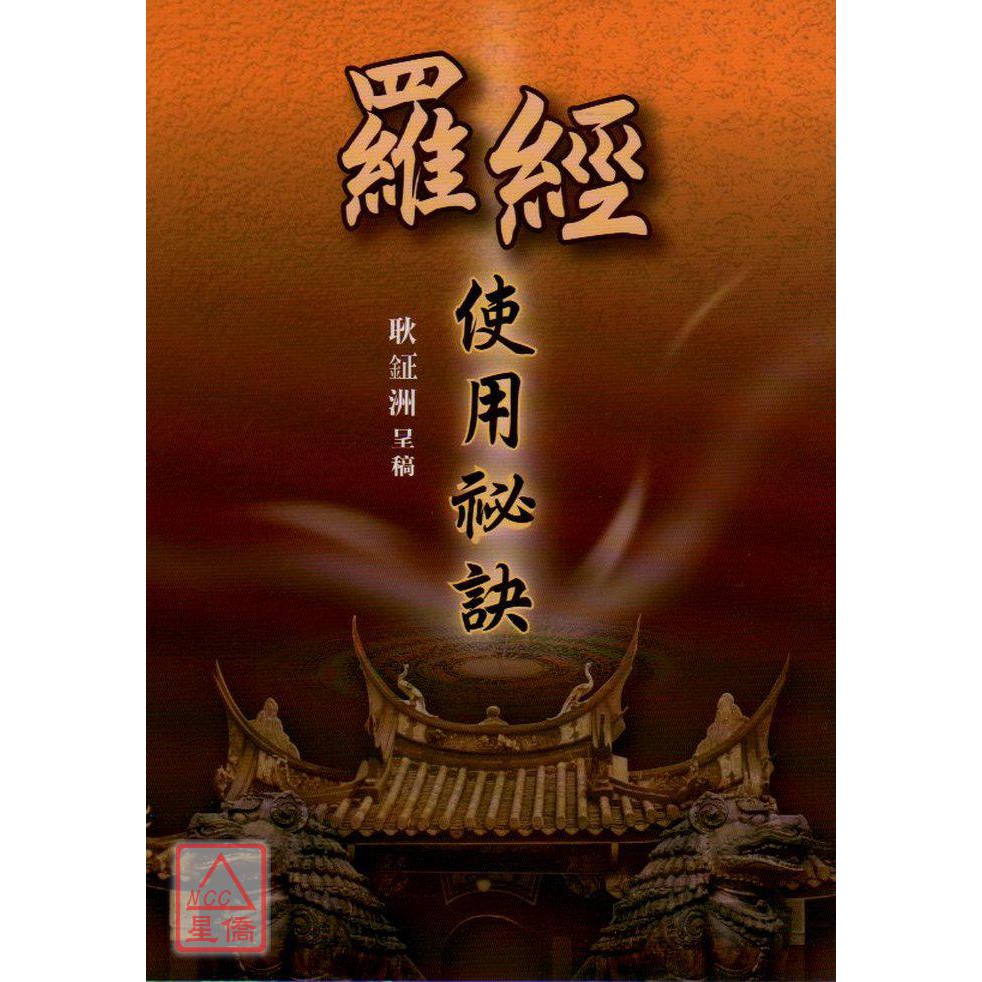 羅經使用秘訣 久鼎 蝦皮購物
