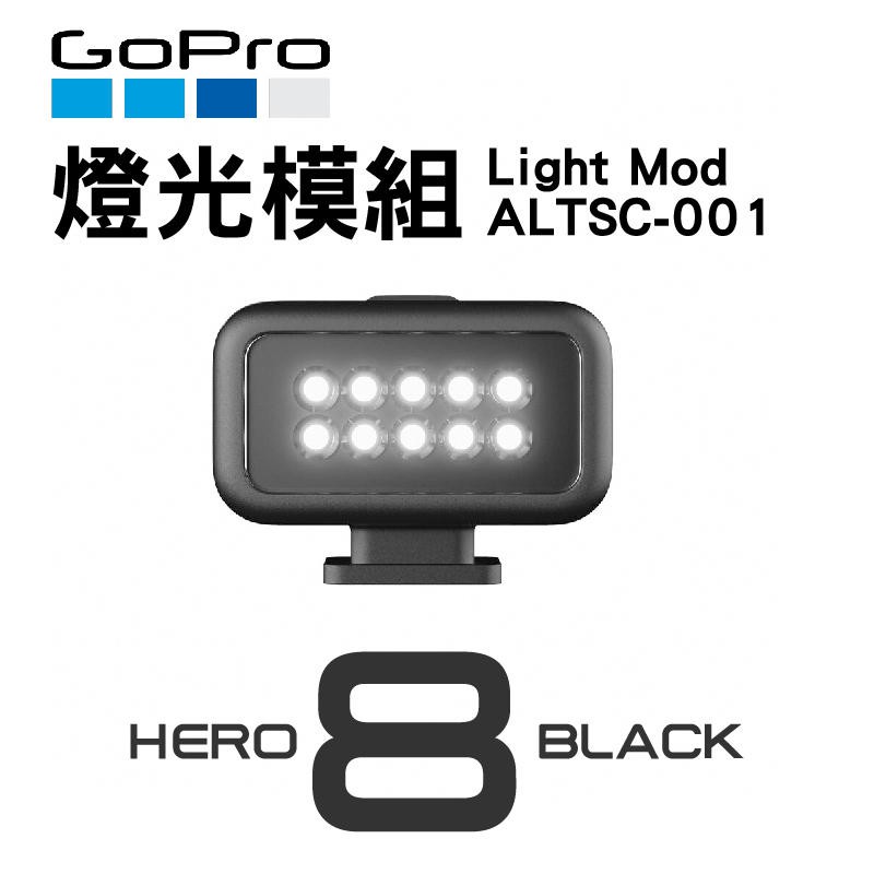 GoPro ALTSC-001 【宇利攝影器材】 Hero 8 燈光模組 Light Mod 公司貨