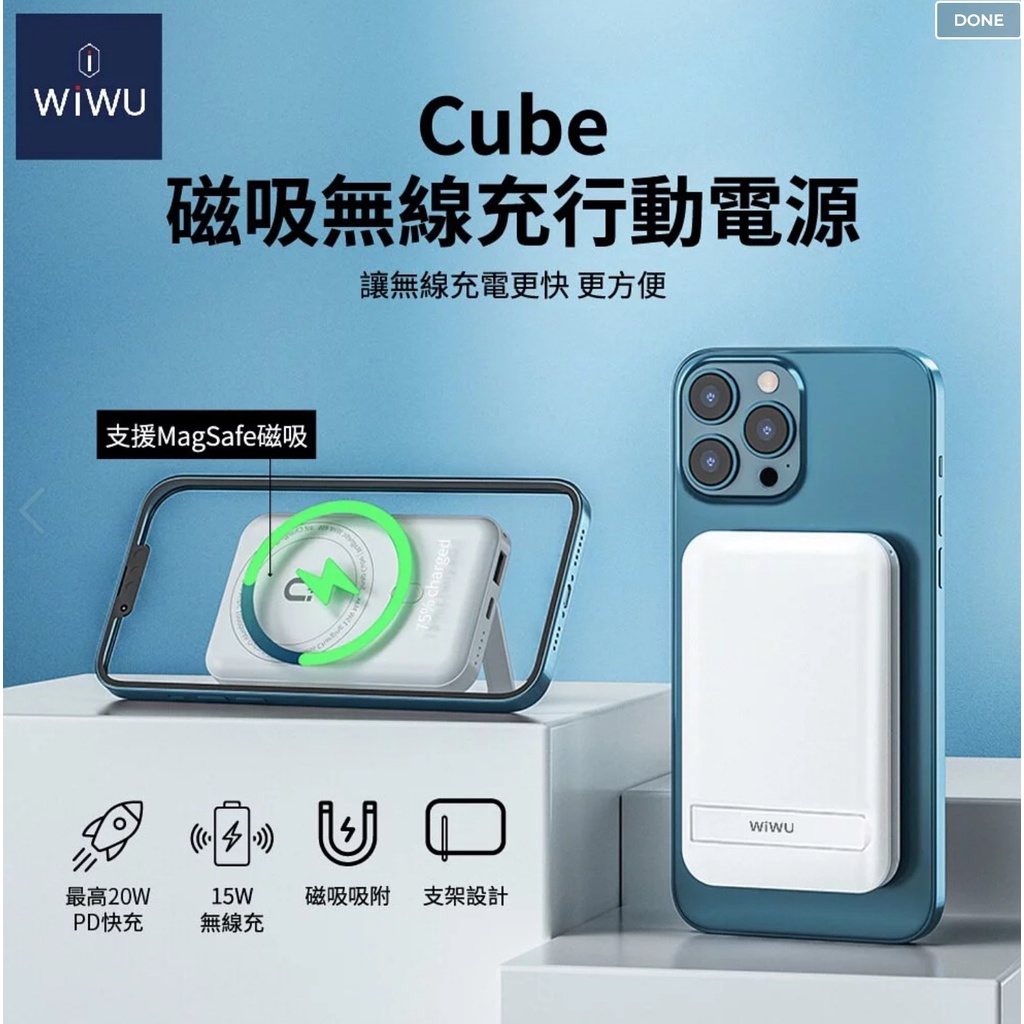 優惠蝦幣活動 WiWU Cube 磁吸 無線充 行動電源 10000mAh magsafe iphone14行動電源