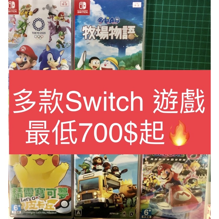 Nitendo Switch NS二手遊戲片 2020東京奧運 多拉A夢牧場物語 精靈寶可夢 煮過頭 瑪利歐賽車