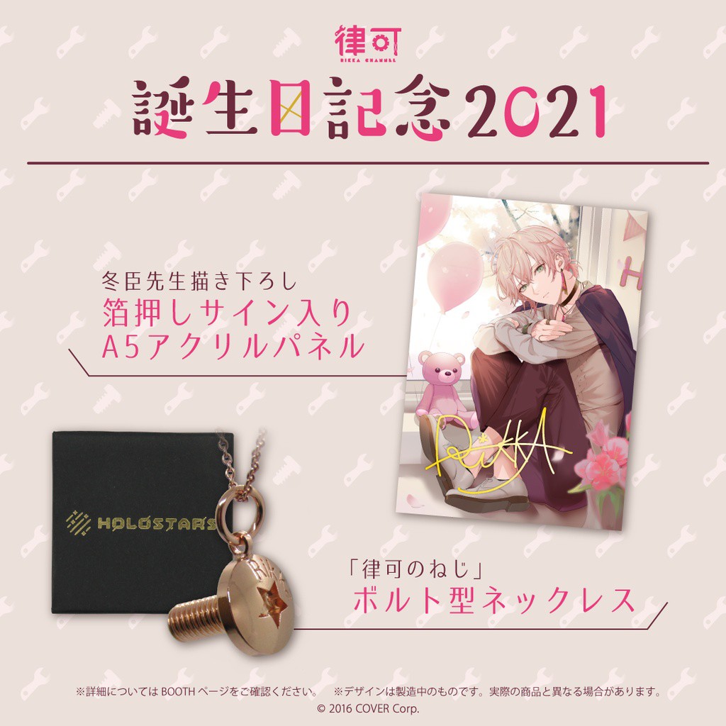 Mine公仔 日版附特典holostars 律可21 誕生日紀念聲音套組壓克力板立牌吊飾b0634 蝦皮購物