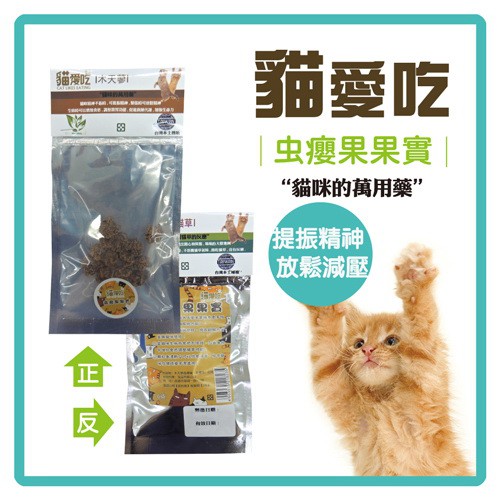 貓愛吃虫癭果果實6g 貓零食可超取 D632a23 蝦皮購物
