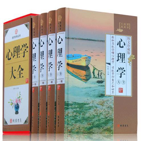 精装正版心理学大全4册心理学精装图文珍藏版心理学书 蝦皮購物
