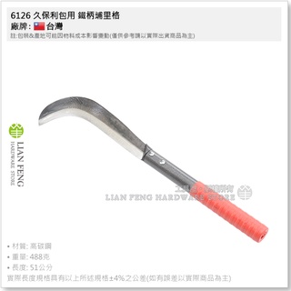 【工具屋】*含稅* 6126 久保利包用 鐵柄埔里格 短 9寸 圓柄 鐵柄鐮刀 山林刀 全鋼埔里格 埔里鐮 除草砍刀