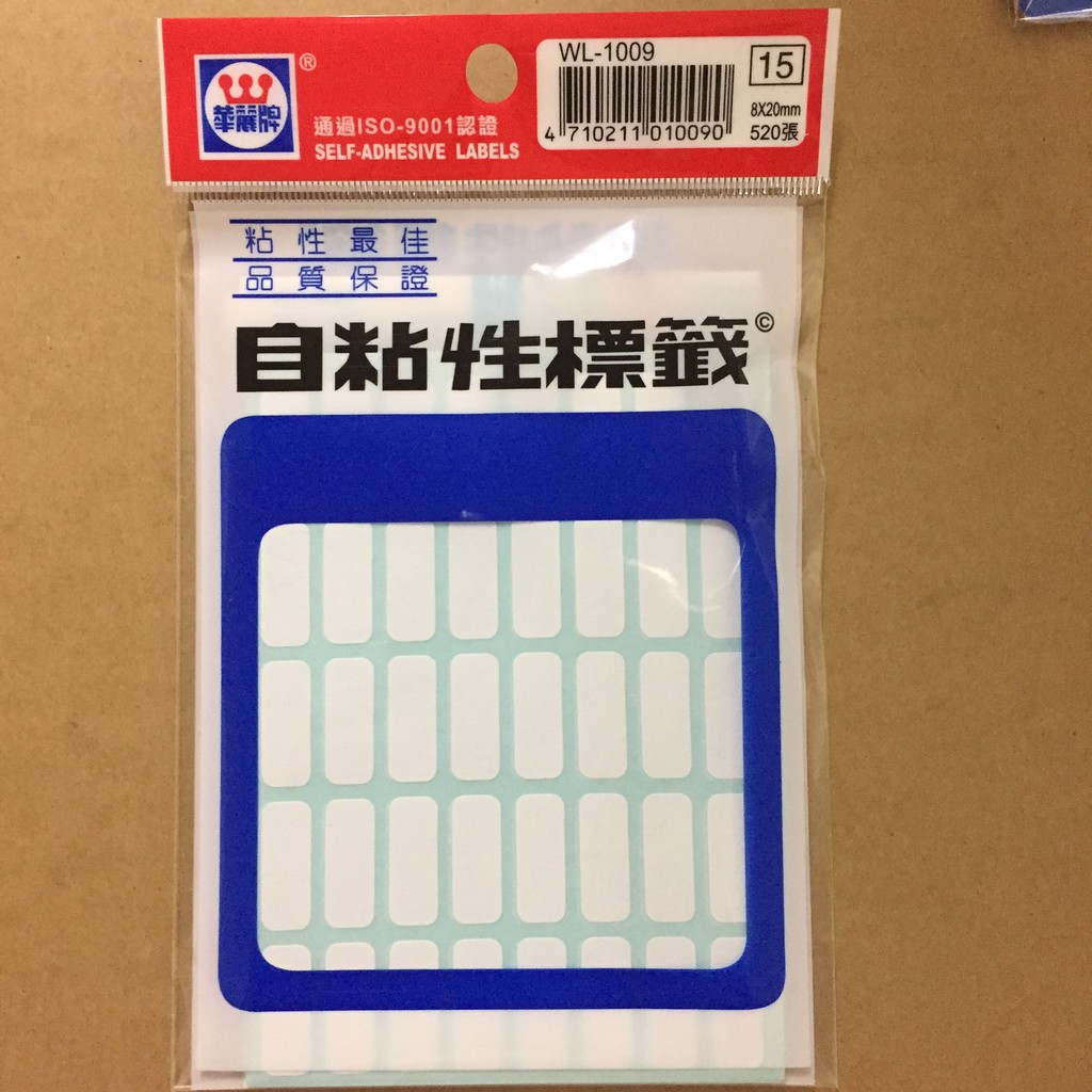 【華麗牌】WL-1009 自黏性標籤(520張/包)