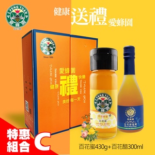 【新竹蜂蜜 愛蜂園】好禮雙雙禮盒組合C (百花蜂蜜醋 300ml +百花蜂蜜 430g)