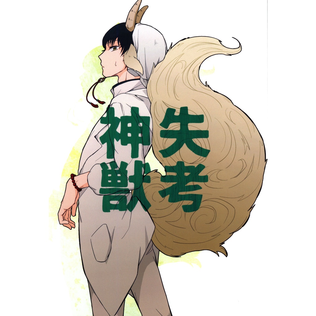 鬼燈的冷澈 日文同人誌 鬼燈 白澤 鬼白 蝦皮購物