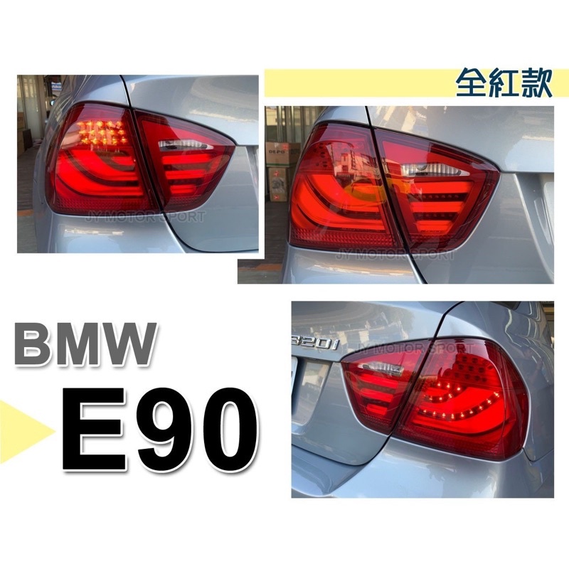 小傑車燈精品--全新 BMW E90 05 06 07 08 年 類 F10 全紅 光柱 光條 LED 尾燈 後燈 實車