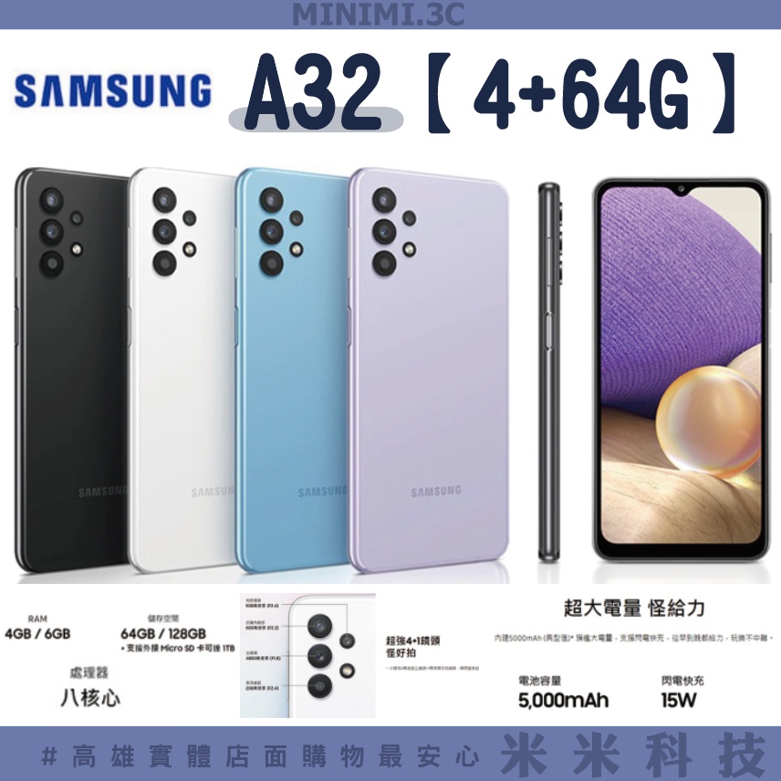 SAMSUNG【A32】4+64G 全新 非128g非A52 新機二手機可貼換 5G手機【MINIMI3C】