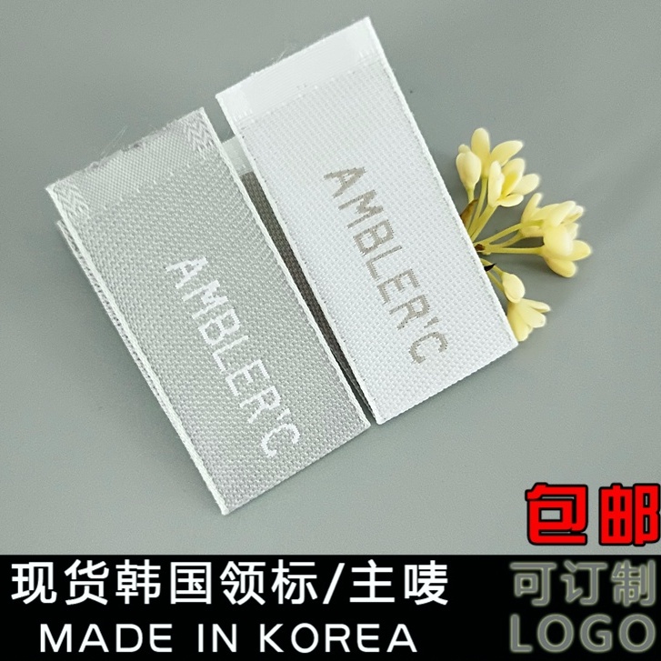 小江客製~領標 布標 織邊對摺商標 MADE IN KOREA韓國製造領標 訂製嘜頭洗水標 號碼布標