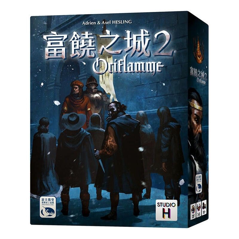 富饒之城2 ORIFLAMME繁體中文版正版桌遊