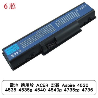 電池 適用於 ACER 宏碁 Aspire 4530 4535 4535g 4540 4540g as07a75
