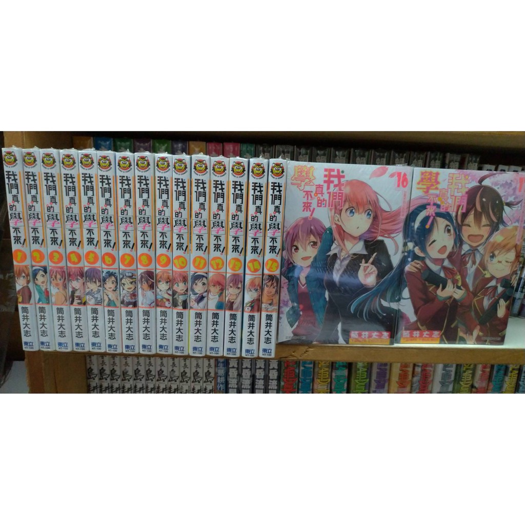 漫畫狂 我們真的學不來 漫畫1 19皆普通版等再版中共1664 筒井大志 問 蝦皮購物