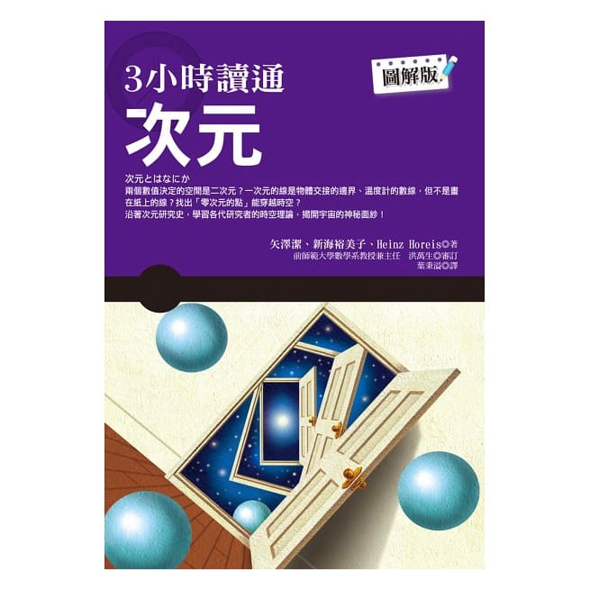 世茂 3小時讀通次元300 蝦皮購物