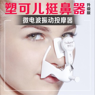 柒柒家居熱銷款臉部矯正五官矯正鼻子矯正鼻樑增高器美鼻挺鼻按摩鼻子美容儀塑可兒翹高鼻電動鼻夾子拉高器